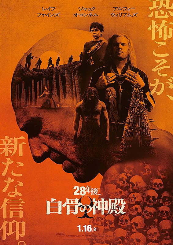 【レビュー】『28年後... 白骨の神殿』シリーズ史上最も残虐で美しい新章を徹底解説 7 白骨の神殿