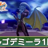 dq7 demon palace orgodemir