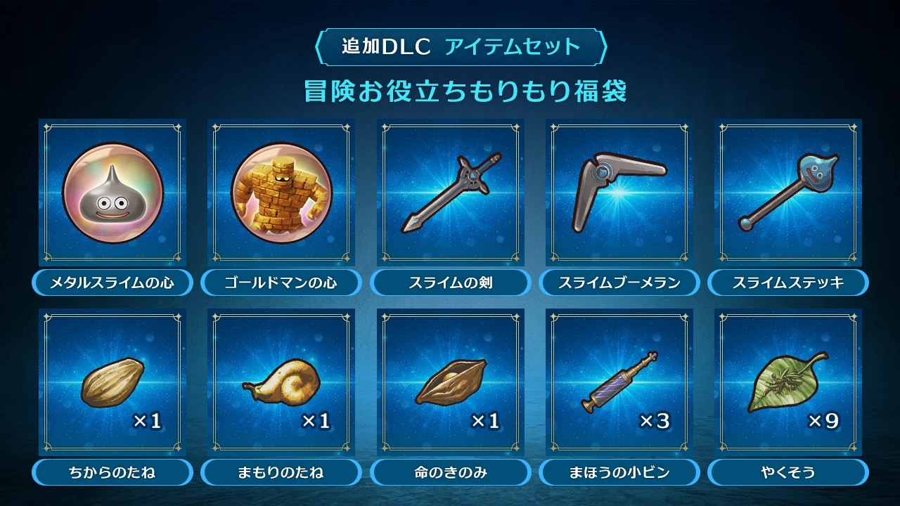 ドラクエ7 Reimagined 装備