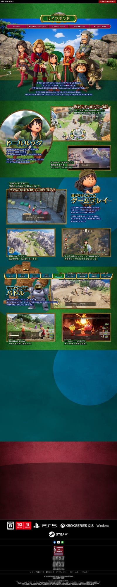 ドラゴンクエスト7 Reimagined ゲームプレイ画面