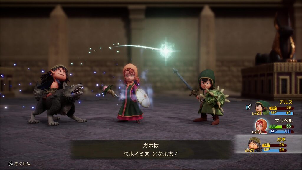 dq7 reimagined job 2