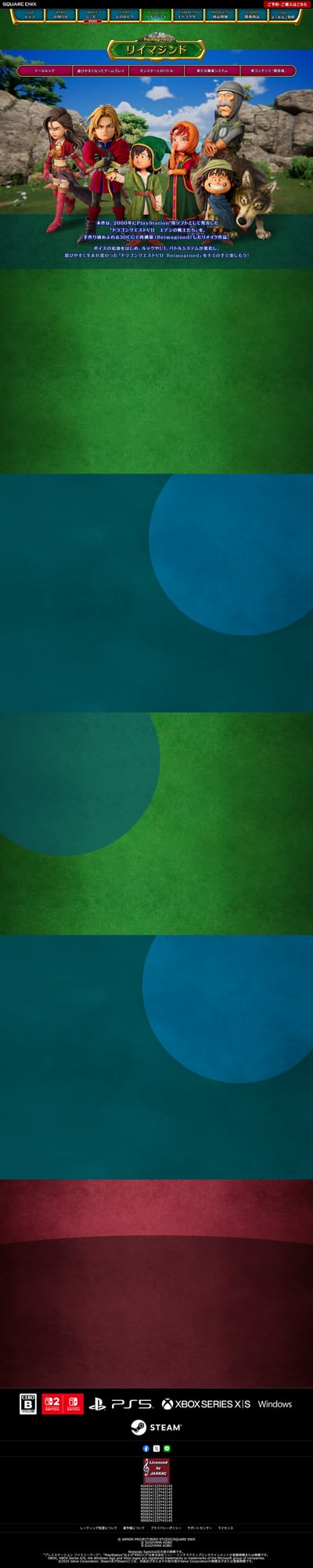 ドラクエ7 リイマジンド キャラクター