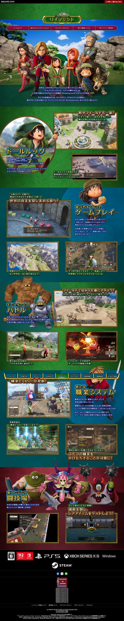 ドラクエ7 Reimagined バトルシステム・職業システム