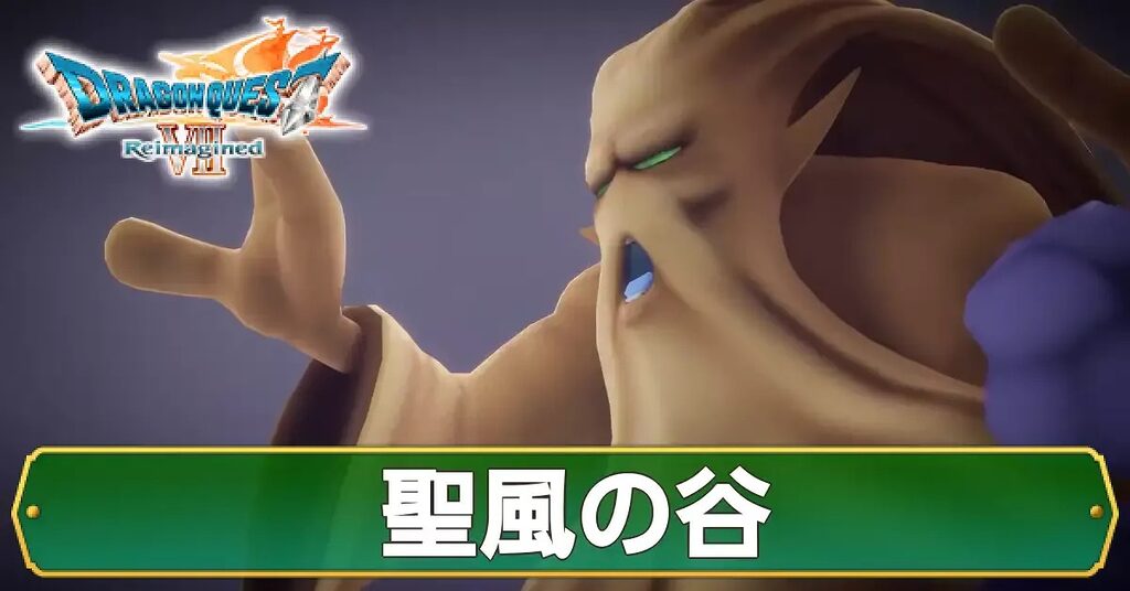 dq7 seifu valley eyecatch