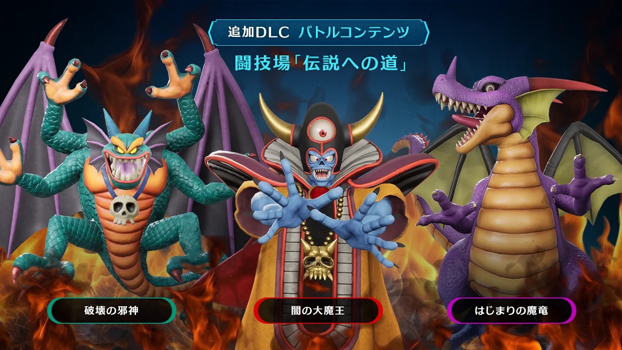 ドラクエ7 Reimagined 闘技場DLC 伝説への道