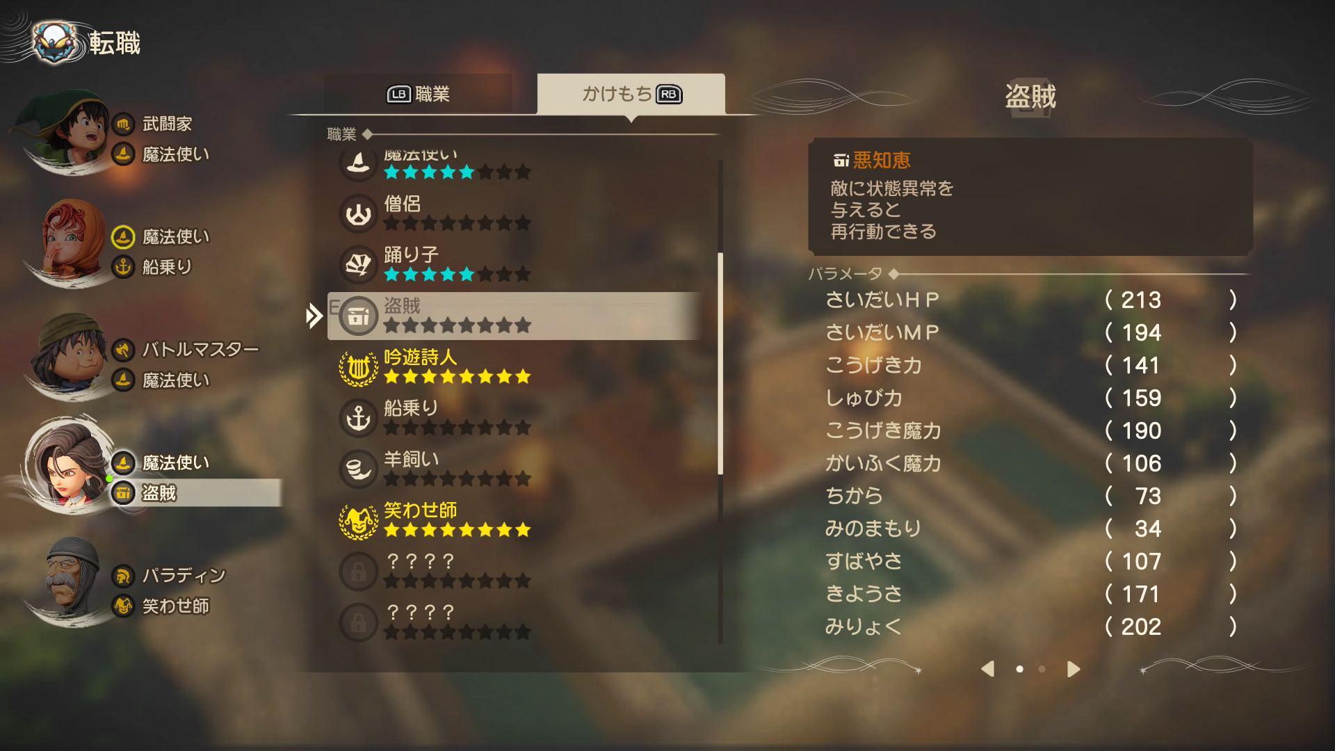 ドラクエ7 キャラ別職業