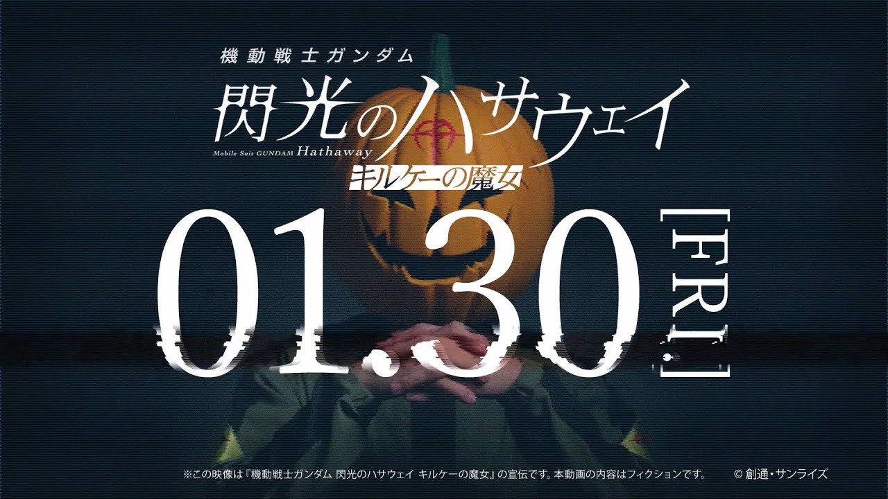 閃光のハサウェイ キャラクター