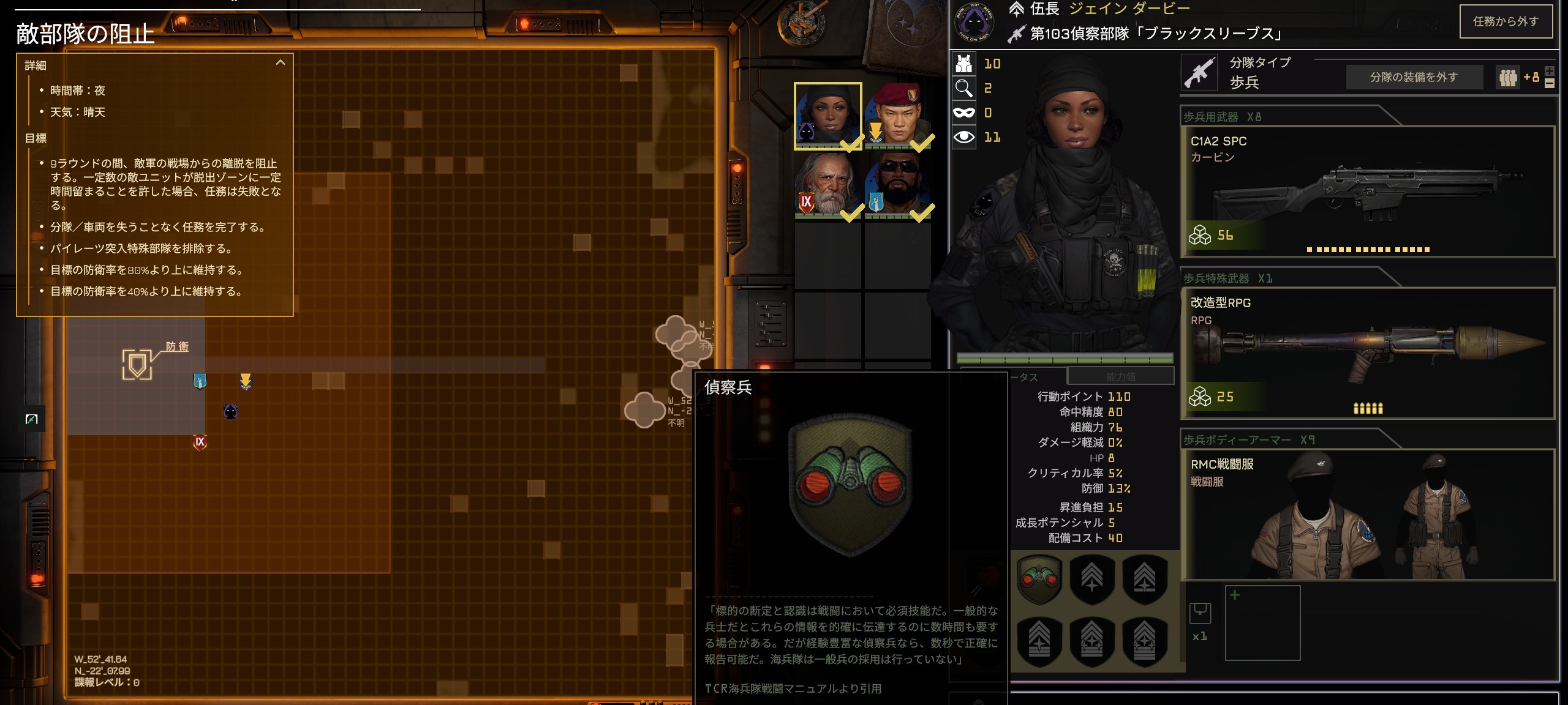 MENACEのオペレーション画面