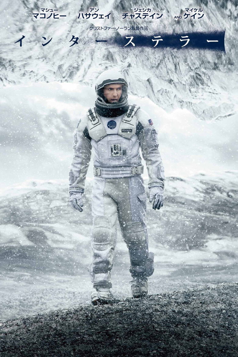 インターステラーのシーン