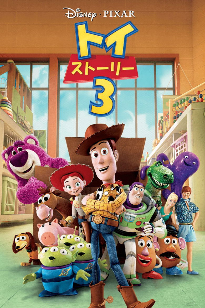 トイ・ストーリー3のシーン