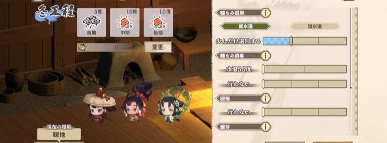 種もみの消毒画面