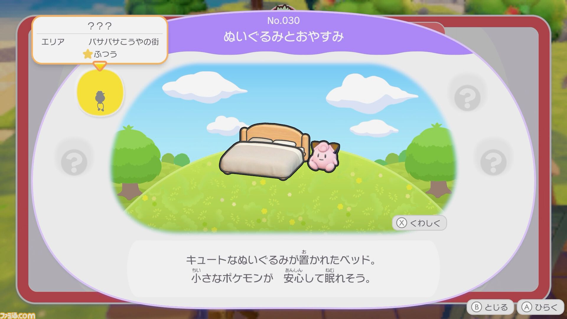 【ぽこあポケモン】素材集め効率化ガイド!序盤から使えるテクニックまとめ 3 ぽこあポケモン ゲームプレイ画面