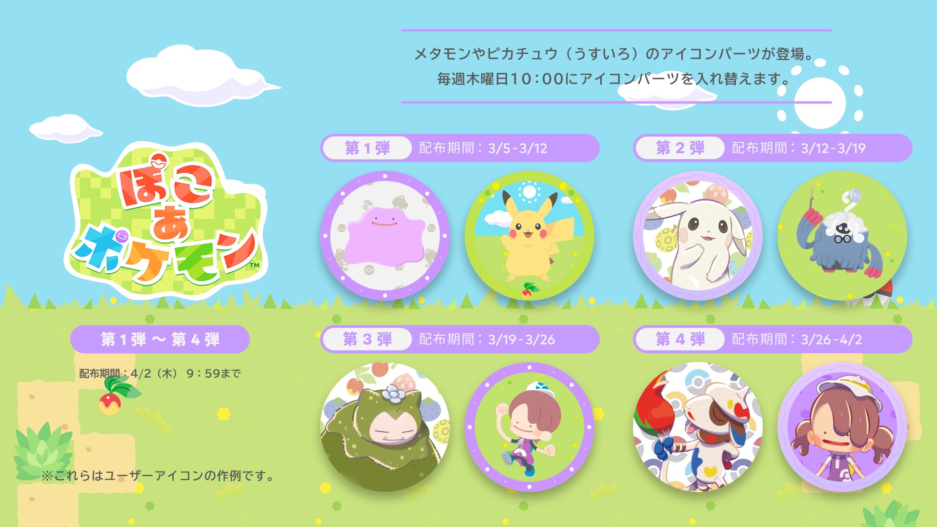 ぽこあポケモン 冒険シーン