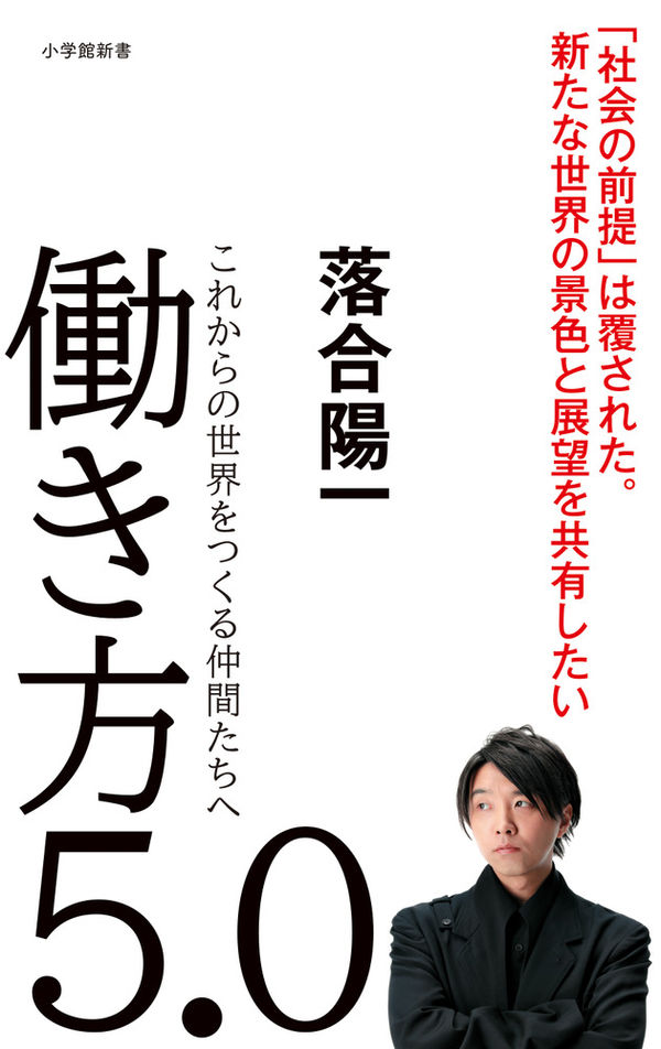 【2026年版】人生が変わるおすすめ本ランキング!自己啓発・小説・恋愛作品など小学生から大学生向けまで幅広く紹介します。 29 『働き方5.0』の書影