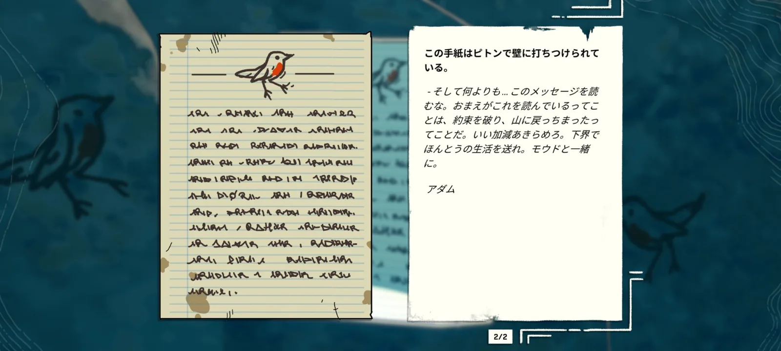 壁にピトンで留められた手紙を発見したシーン。「アダム」からの手紙の日本語テキストが表示されている