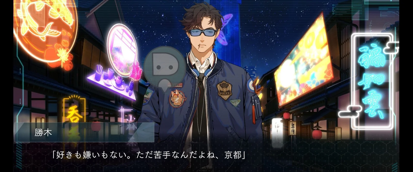 夜の祇園の街に立つ勝木のゲーム画面。ネオンのAR装飾が伝統的な建物に重なっている
