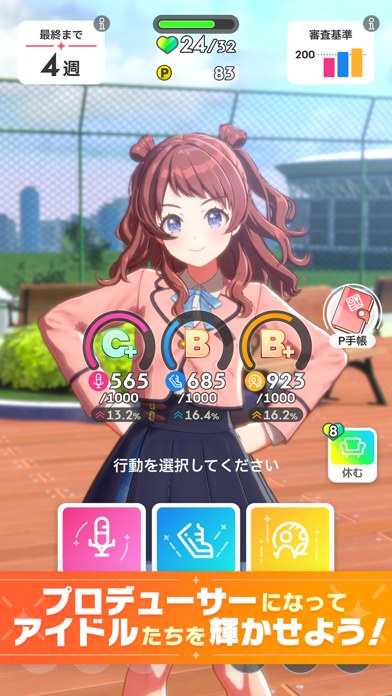 学園アイドルマスターのゲーム画面（App Store掲載スクリーンショット）