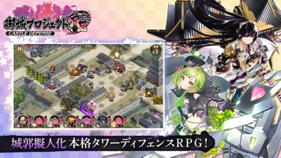 御城プロジェクト:REのゲーム画面（App Store掲載スクリーンショット）