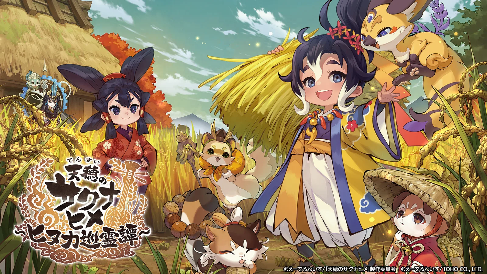『天穂のサクナヒメ～ヒヌカ巡霊譚～』メインビジュアル。田んぼを背にサクナヒメ・ヒヌカヒメ・タマ爺・コヨミ・ココロワヒメ・カムヒツキと稲の精霊たちが並ぶ公式アート