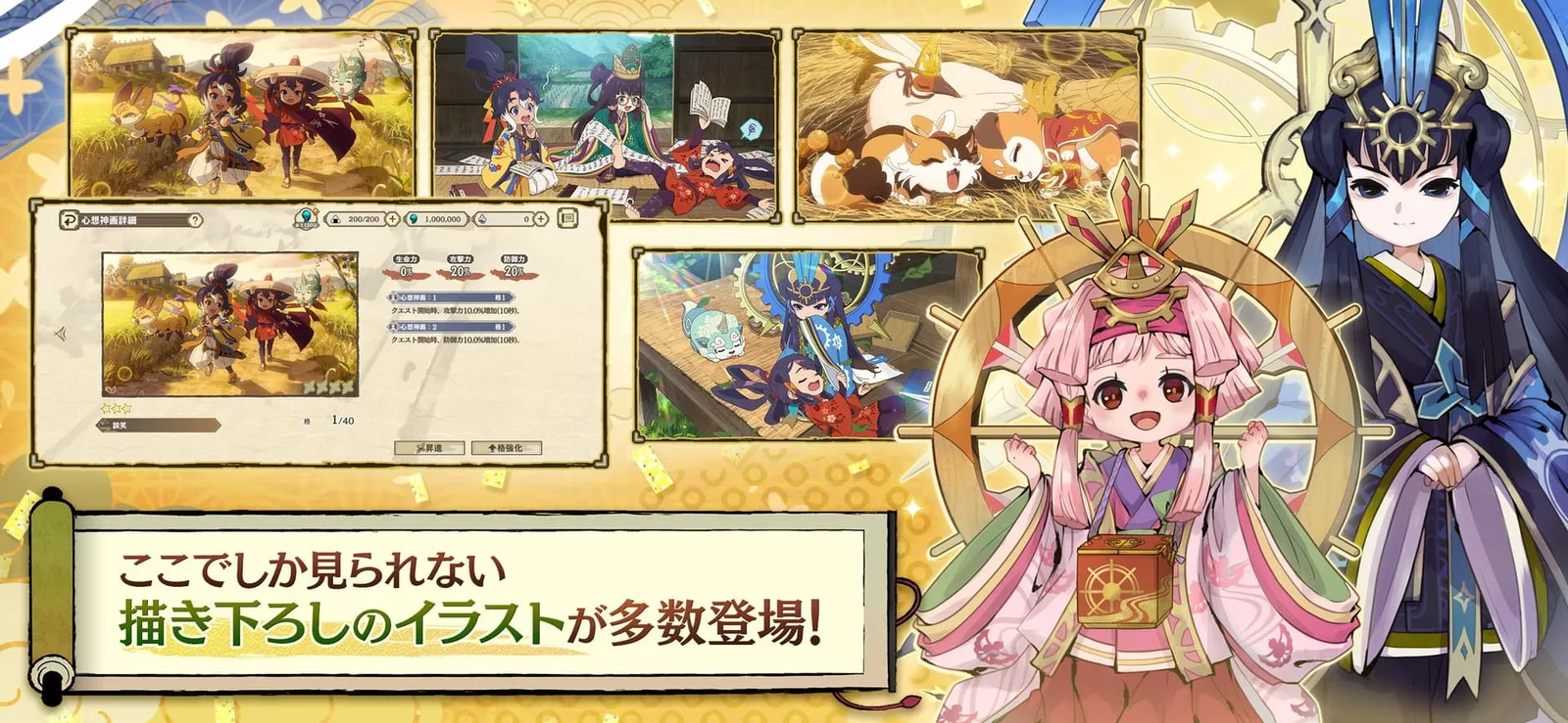 公式サイトの「心想神画」紹介画像。装備で能力値が上がる仕組みと描き下ろしイラストの例が示されている