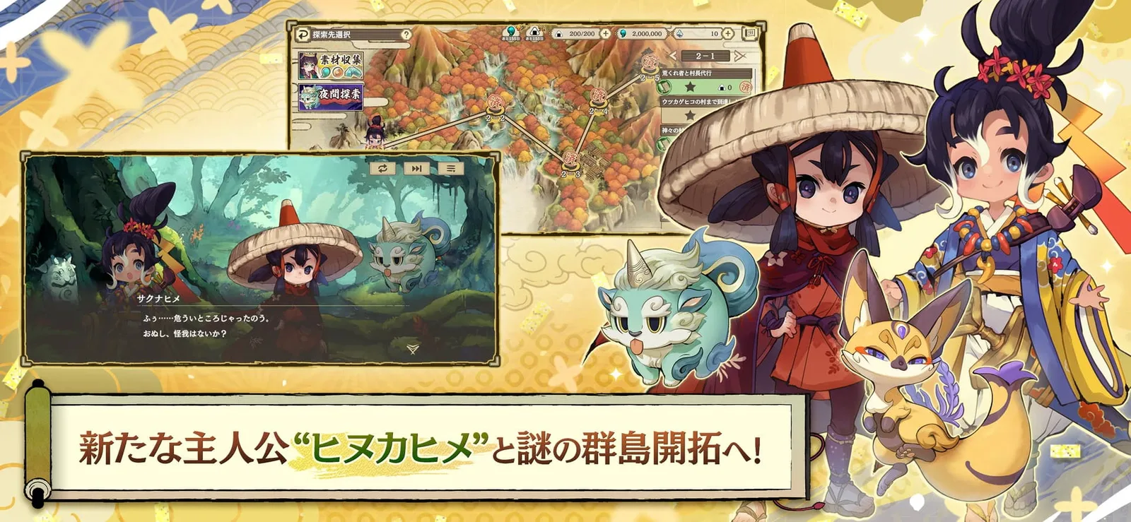 公式サイトのゲーム紹介画像。謎の群島のフィールドマップと、記憶を失ったヒヌカヒメが登場する序章の場面