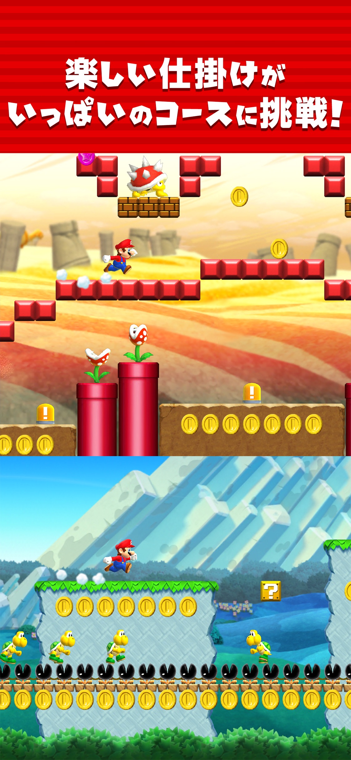 「スーパーマリオ ラン」の料金と遊び方まとめ|無料で遊べる範囲・対応OS・現在の状況 2 自動で走り続けるマリオがパックンの間を駆け抜けるワールドツアーのプレイ画面