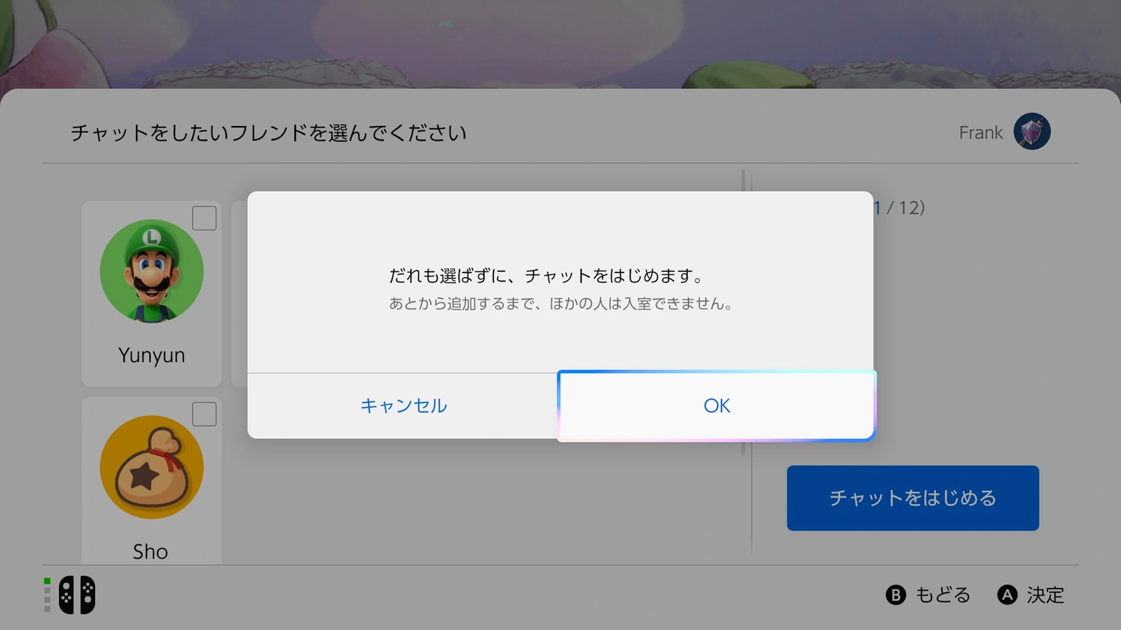 フレンドを選ばず一人でチャットを始める確認画面