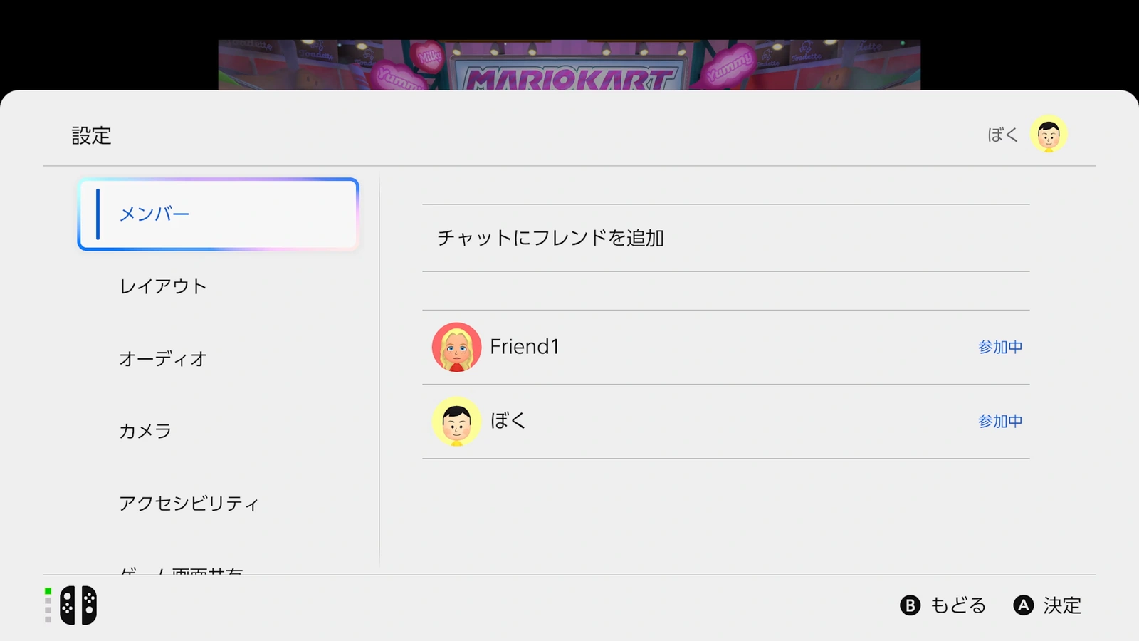 ゲームチャット設定画面の「オーディオ」の位置。詳細設定を開いた画面ではありません