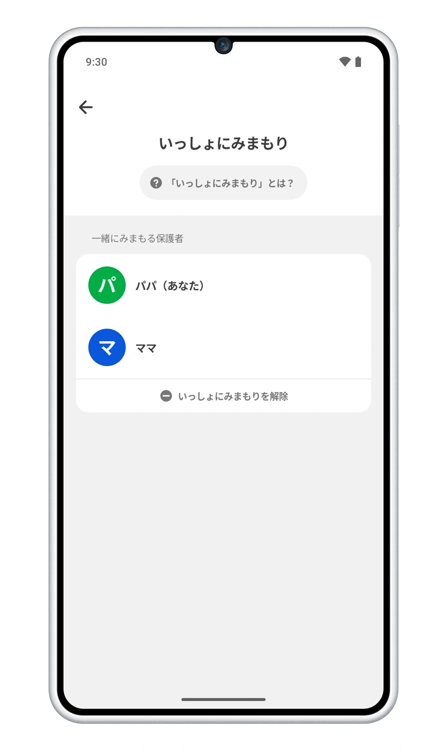 いっしょにみまもりの登録状態を示す任天堂公式画面
