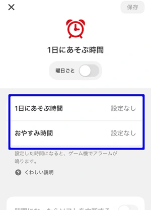 1日にあそぶ時間とおやすみ時間の任天堂公式設定画面