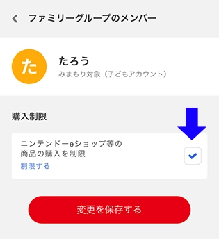購入制限のチェックと保存ボタンを示す任天堂公式画面