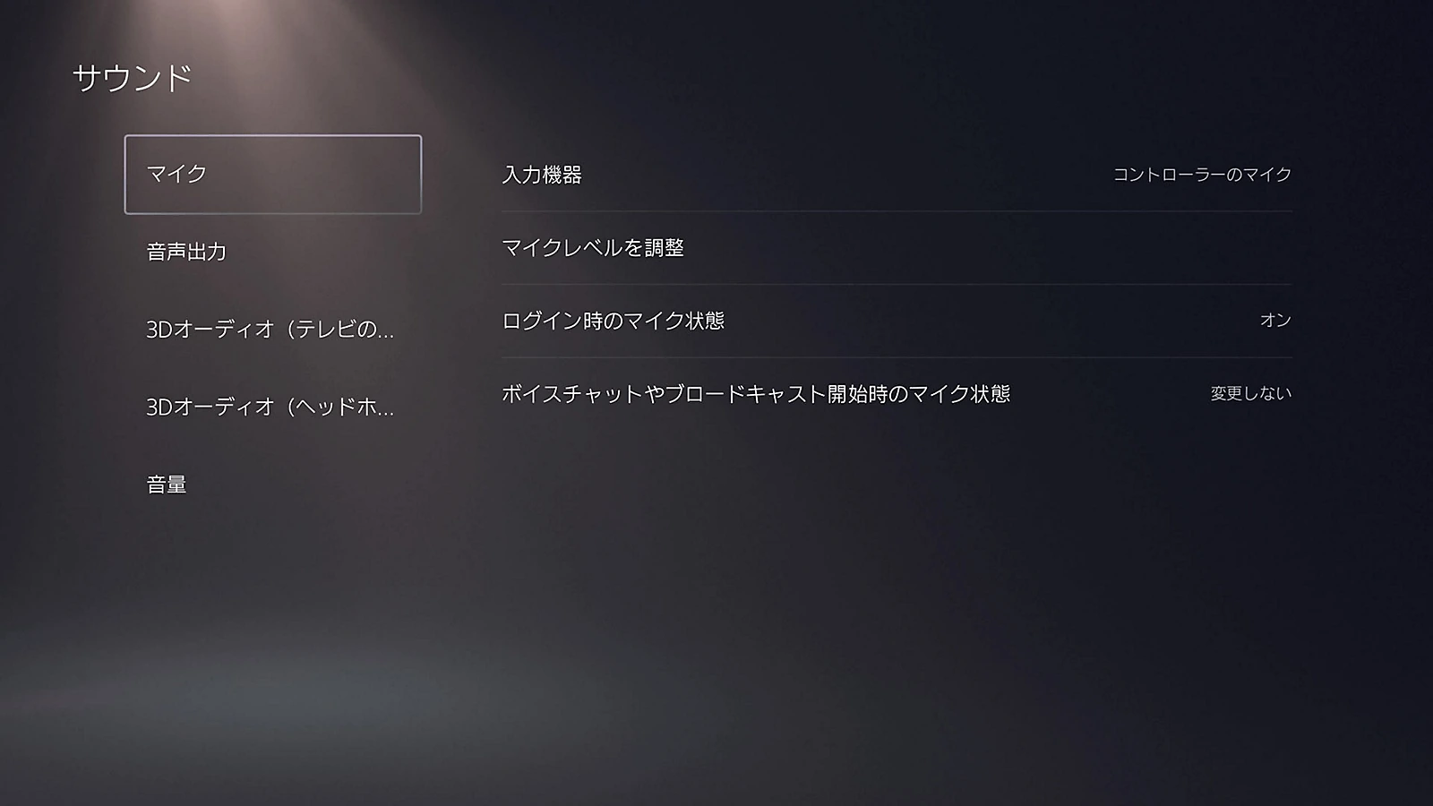 PS5にイヤホンを接続する方法|Bluetoothの対応と音が出ないときの設定 8 入力機器にコントローラーのマイクが選ばれているPS5の公式画面例