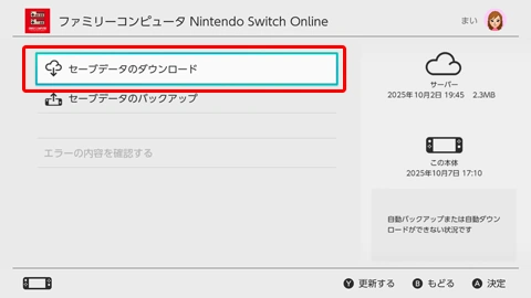 Switchのセーブデータお預かりが同期されないときは?自動設定と上書き前の確認手順 2 セーブデータのダウンロードを選択し、本体とサーバーの日時を確認する任天堂公式の画面例