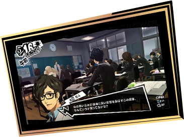 P5R公式掲載の授業中の画面